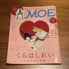 MOE 2026年6月号　くらはしれい