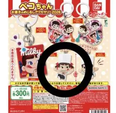 ペコちゃんお菓子のめじるしアクセサリー2026 シェフペコちゃん