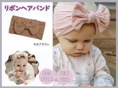 ベビー ヘアバンド リボン 可愛い 赤ちゃん コットン ブラウン１枚 女の子