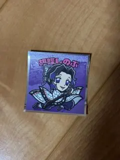 鬼滅の刃 胡蝶しのぶ シール No.9