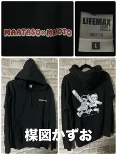 めいページ まあたそ×まことちゃん　パーカー Amazon.co.jp: まあたそ まことちゃん コラボパーカー 楳図かずお 限定