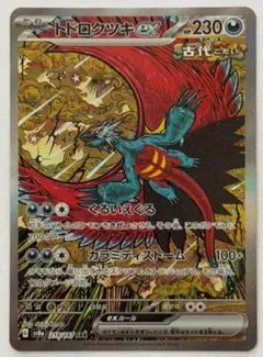 トドロクツキex SAR SV8a テラスタルフェスex 218/187 - メルカリ