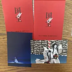 映画「国宝」ポストカードセット 2枚