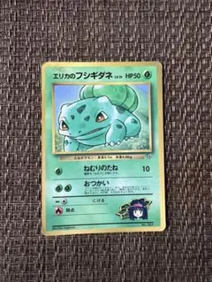エリカのフシギダネ_「月刊コロコロコミック98年12月号」 おまけカード