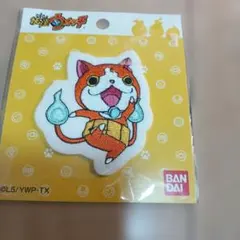 妖怪ウォッチ　ワッペン