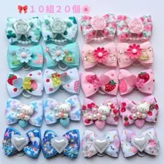 １０組２０個　トリミングリボン　春　お花　カラフル　トリミング　リボン