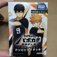 ハイキュー!! バボカ!! BREAK ドンピシャ!!デッキ