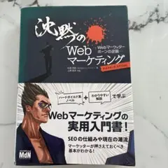 決闘のWebマーケティング