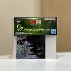 幽遊白書 一番くじ G賞 フレークプリズムステッカー