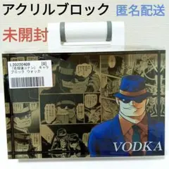 ウォッカ キャラブロック 名探偵コナン 原作絵アクリルブロック 青山剛昌 漫画