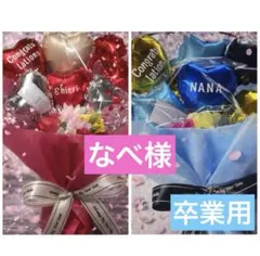 バルーンブーケ ギフト 花束 誕生日 発表会 卒業 卒園 離任式 名入れ 2個