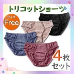 レディース ショーツ レース まとめ売り フリーサイズ トリコット 新品