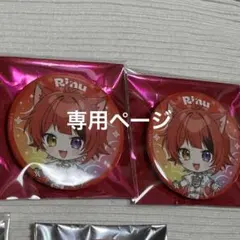 KKK様 専用ページ