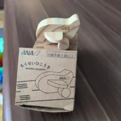 新品　ANA 木製コロコロひこうき 2個セット　おもちゃ　 エドインター