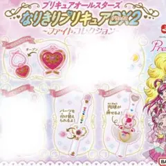 なりきりプリキュア　ファイトコレクション　ハグっと　ルミナス　DX2