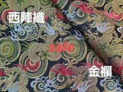 2026年最新】京都西陣織金の人気アイテム - メルカリ