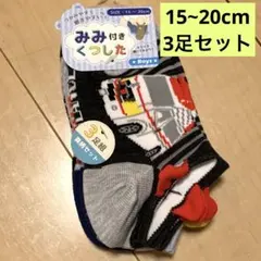 新品未使用 みみ付 靴下 15~20 セット