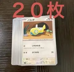 ポケモンカード ノコッチ 複数枚セットのサムネイル