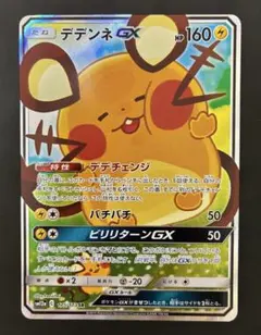 デデンネGX HR SM9a ナイトユニゾン 065/055 - メルカリ