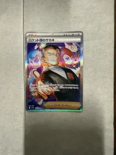 ロケット団のサカキ　SAR