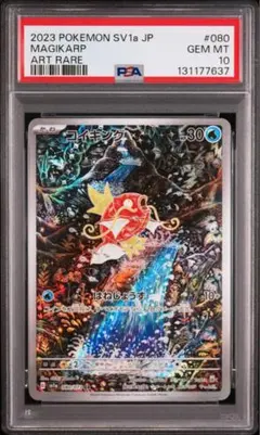 2026年最新】コイキング ar psa10の人気アイテム - メルカリ