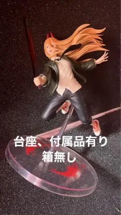 2026年最新】チェンソーマン フィギュアの人気アイテム - メルカリ