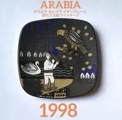 アラビア カレワラ イヤープレート 1998年 旧ロゴ 王冠 フィンランド 北欧のサムネイル