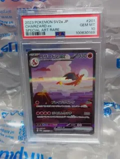 【PSA10】リザードンex SAR SV2a 151 201/165