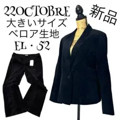 【新品】【EL・52】22OCTOBRE ベロア 美脚パンツスーツセットアップのサムネイル