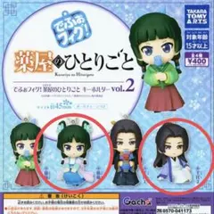 でふぉフィグ!薬屋のひとりごと キーホルダー vol.2猫猫壬氏