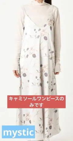ミスティック　花柄キャミワンピース