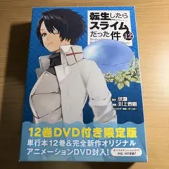 2026年最新】限定版 転生したらスライムだった件の人気アイテム - メルカリ