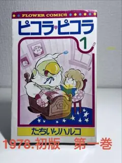 2026年最新】ピコラピコラの人気アイテム - メルカリ