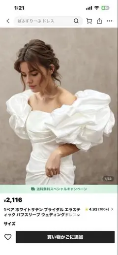 ホワイト サテン パフスリーブ つけ袖