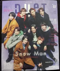 DUET 2023年2月号 Snow Man 5周年