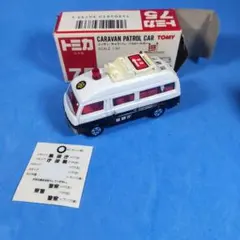 赤箱 トミカ 75 日産 キャラバン パトロールカー 新品未使用 旧ロゴ