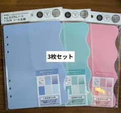 【新品、未使用】セリア　シール台紙　リフィル　A5 カスタムノート 　amifa