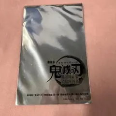 鬼滅の刃 劇場版 無限城編 入場者特典 第2弾