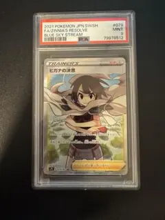 【PSA10】ヒガナの決意 SR 蒼空ストリーム PSA10】ヒガナの決意 (SR) {079/067} [S7R] - magi通販