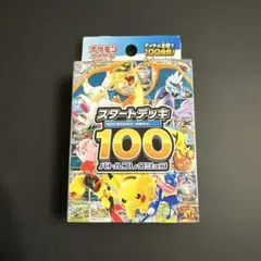 2026年最新】スタートデッキ100 未開封の人気アイテム - メルカリ