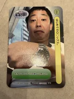 さらば青春の光　ザ森東　トレーディングカード14