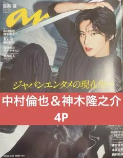 2026年最新】出品_中村倫也の人気アイテム - メルカリ