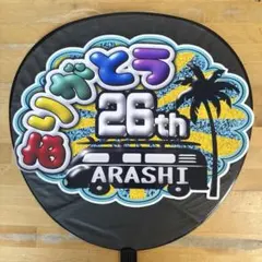 うちわ文字＆ファンサ文字♡嵐