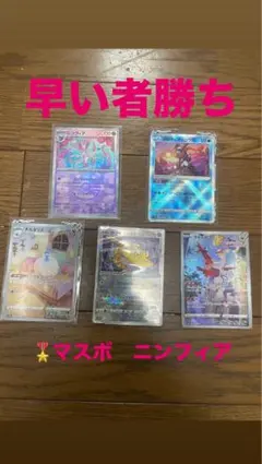 ポケモンカード マスボミラー ニンフィア ラティアスAR 他 計5枚セット