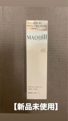 MAQuill エッセンスベース EX ピュアアイボリー