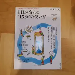 1日が変わる”15分”の使い方 2024年6月号
