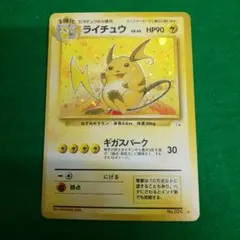 蒼*様 ポケモンカード 旧裏 ライチュウ Lv.45