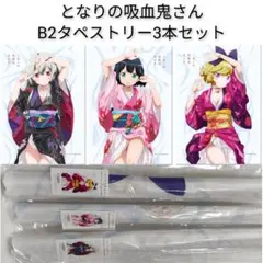 となりの吸血鬼さん 灯 描き下ろしB2タペストリー 着物ver. - メルカリ