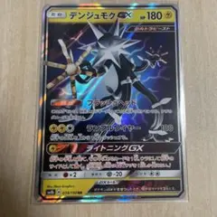 デンジュモクGX HR SM4+ GXバトルブースト 122/114 - メルカリ
