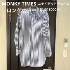 【ロング丈85cm】monkey time 青白ストライプシャツ Lサイズのサムネイル